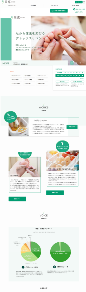 合同会社サクセシオWebサイト制作事例 ~デトックス&トータルビューティー翠恵様~