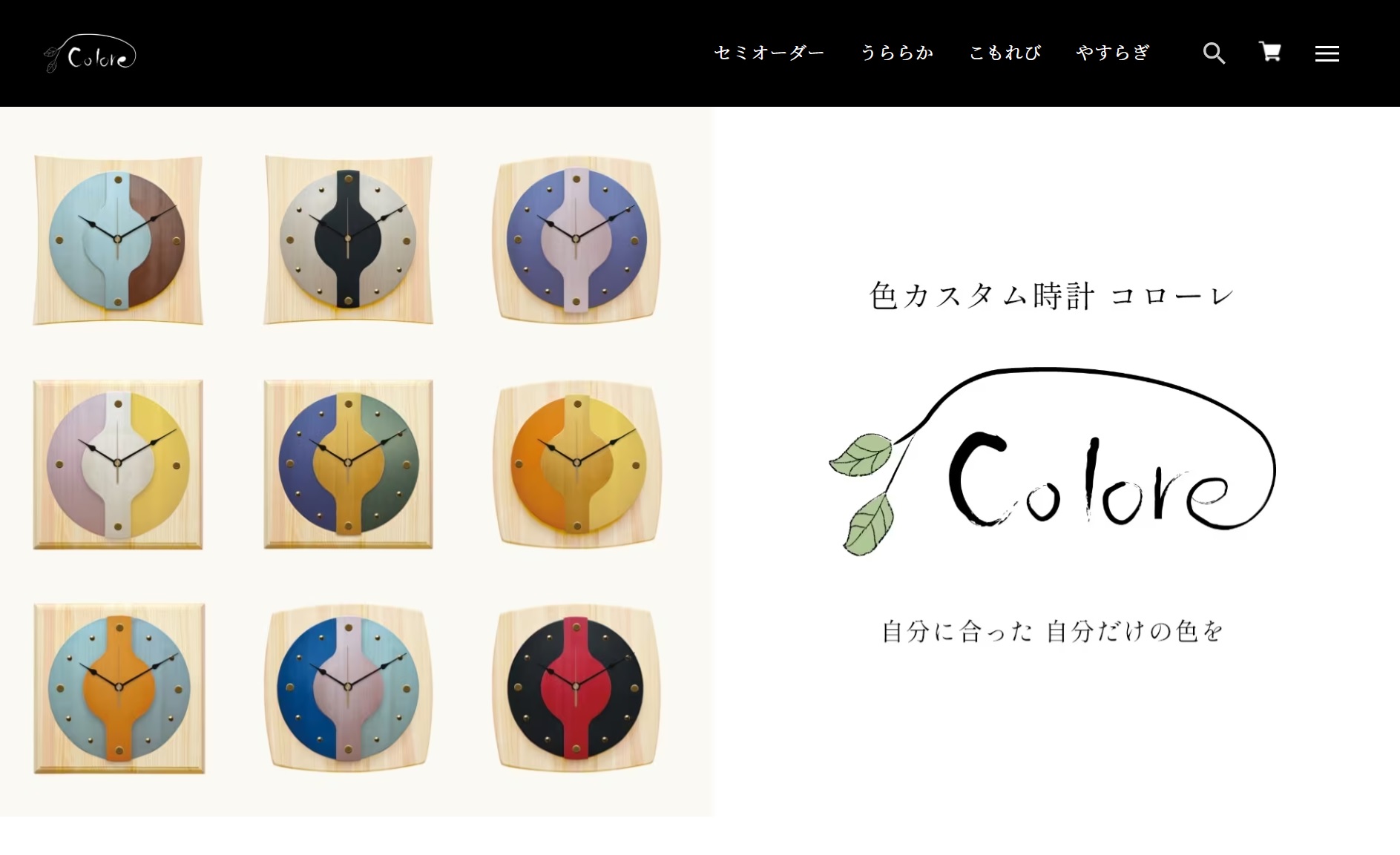 色カスタム時計 コローレcolore bottega様　ECサイト